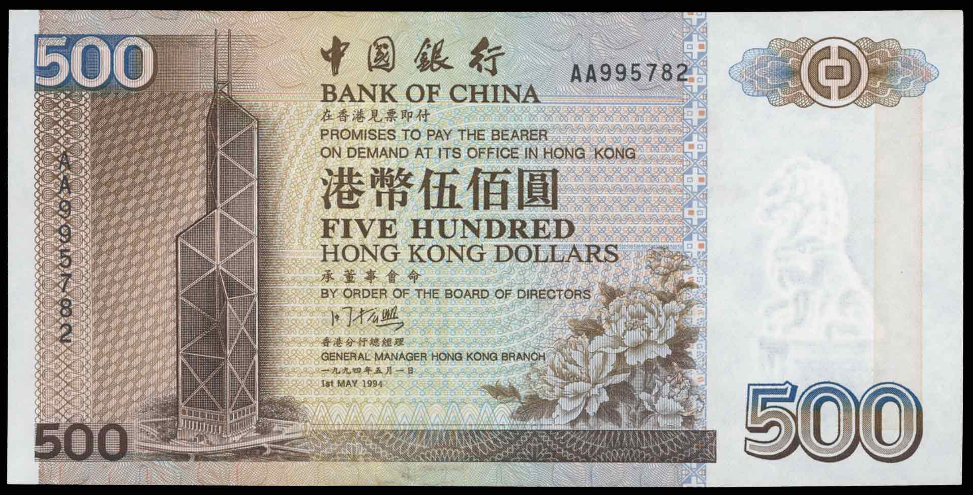 Pick#14a/中国紙幣中国通商銀行伍圓（1932）[2088]-