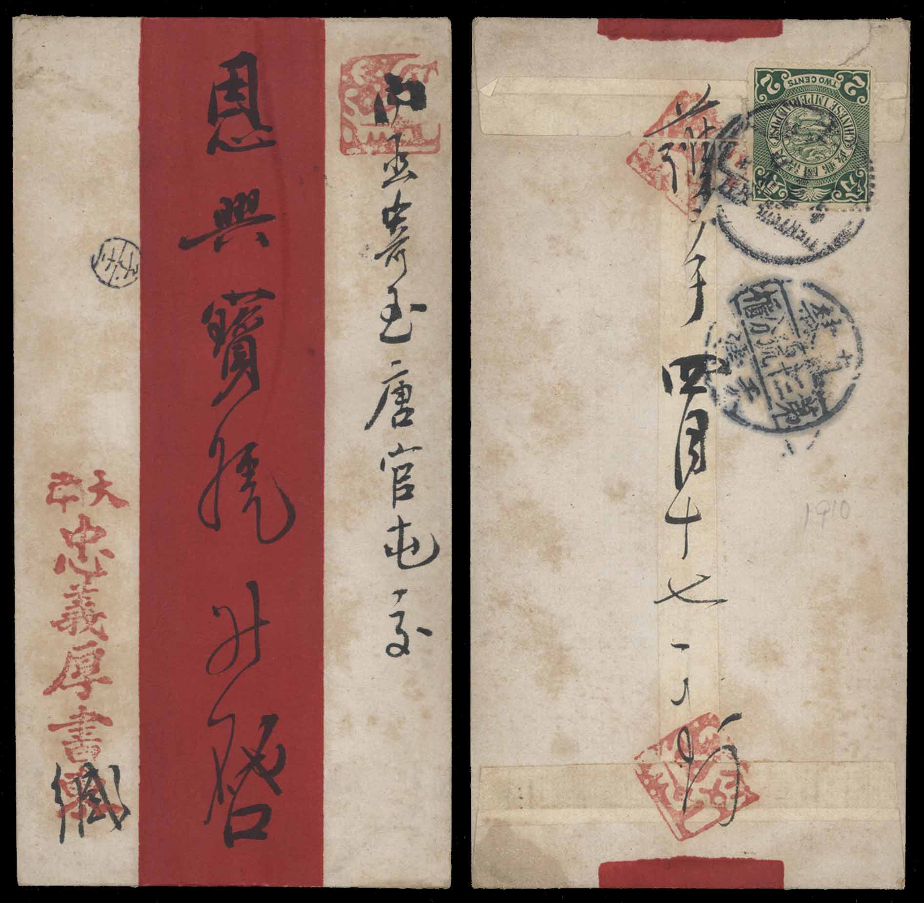 china customs and imperial post Stamp Auctions