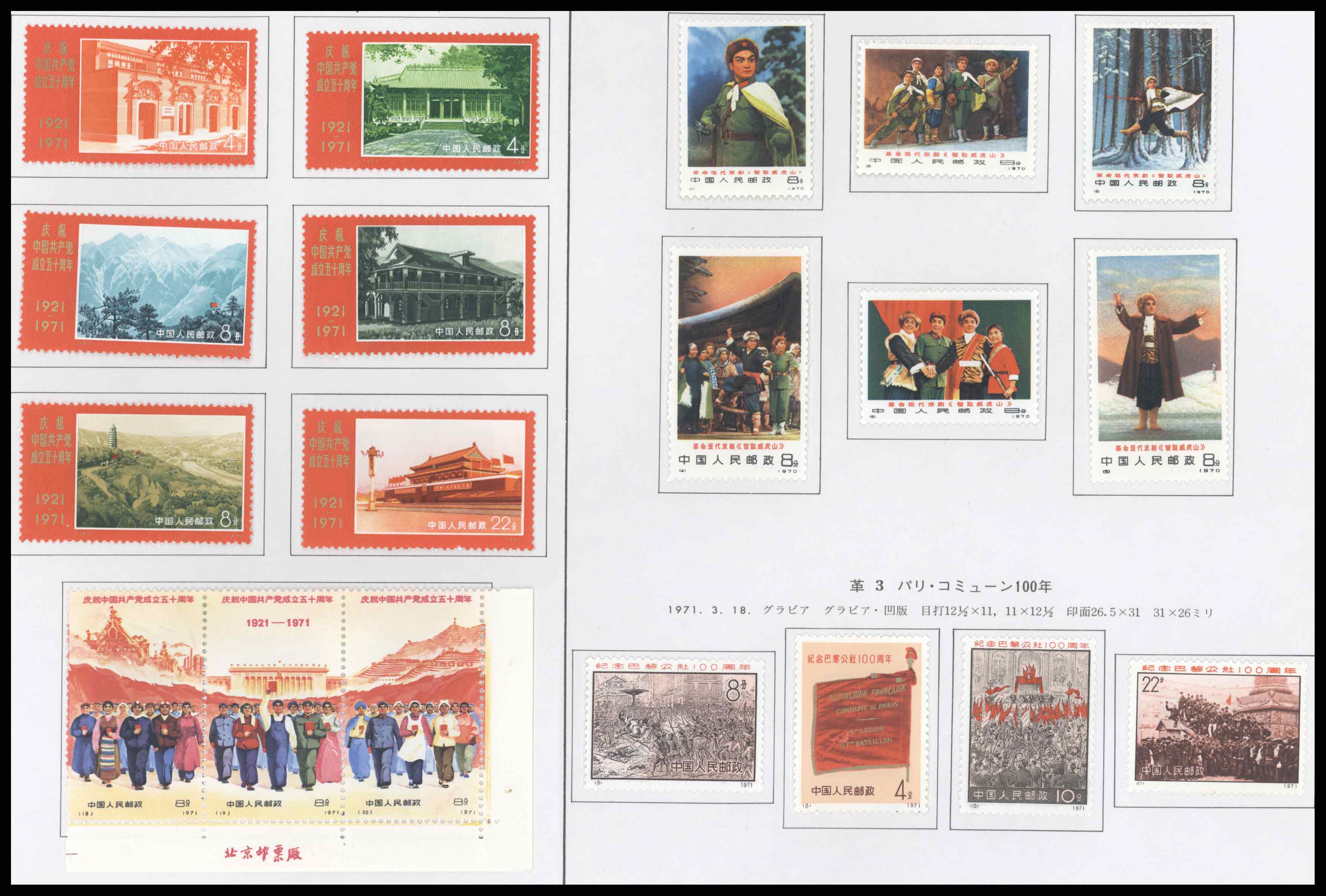 Stamp Auction - china prc - Postage Stamps and Postal History of